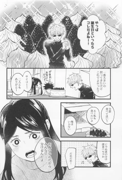 Page 7 of Kyou dake Waratte, Boku o Yurushite