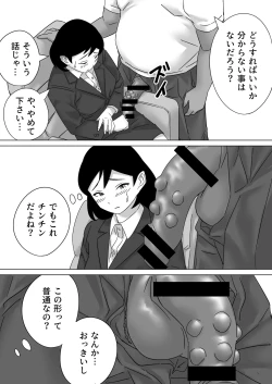 Page 34 of Gomen ne Maa-kun Jitsu wa Ano Hi Shachou to Sex Mensetsushita no