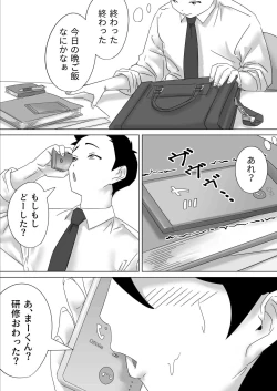 Page 76 of Gomen ne Maa-kun Jitsu wa Ano Hi Shachou to Sex Mensetsushita no