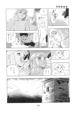 Page 26 of Tousaku Douwa-shuu 1 Shirayukihime
