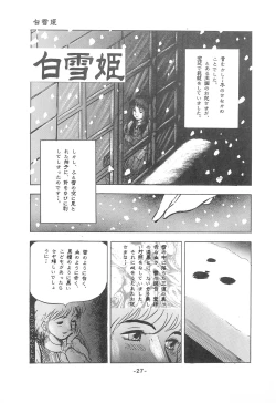 Page 29 of Tousaku Douwa-shuu 1 Shirayukihime
