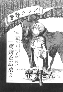 Page 33 of Tousaku Douwa-shuu 1 Shirayukihime