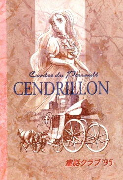 Page 54 of Tousaku Douwa-shuu 3.0 Cinderella