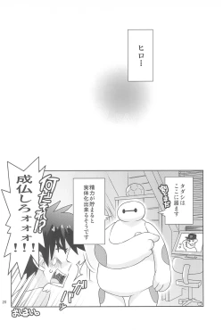 Page 20 of Hiro-kun no Hajimete