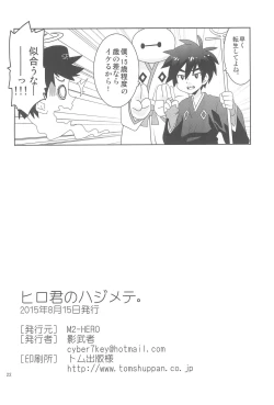 Page 22 of Hiro-kun no Hajimete