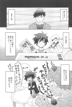 Page 5 of Hiro-kun no Hajimete