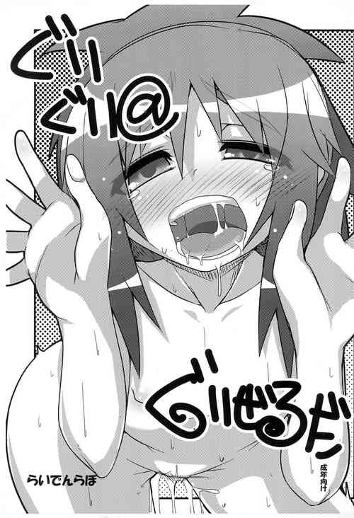 Download Guriguri ＠ Griselda