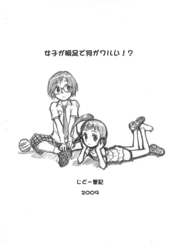 Page 10 of Joshi ga Shunsoku de Nani ga Warui!?