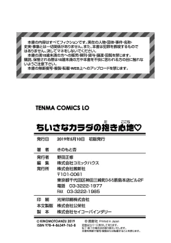 Page 212 of Chiisana Karada no Dakigokochi