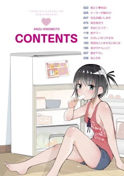 Page 4 of Chiisana Karada no Dakigokochi