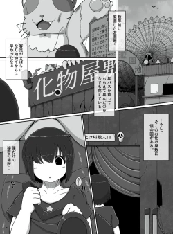 Page 2 of Monster House 2