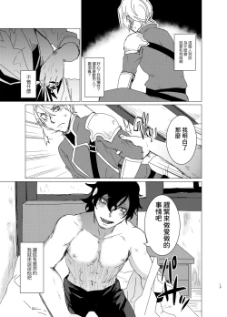 Page 13 of Doutei Kishi-sama x Asobinin Youhei