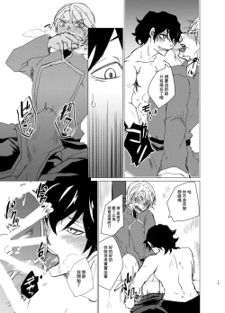 Page 15 of Doutei Kishi-sama x Asobinin Youhei
