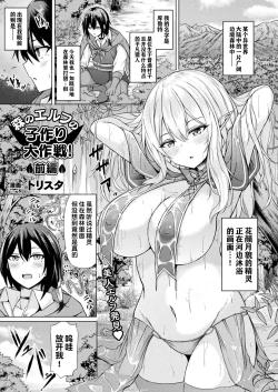 Page 2 of Mori no Elf no Kozukuri Daisakusen! Zenpen