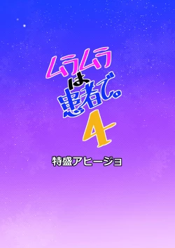 Page 16 of Muramura wa Kanja de. 4