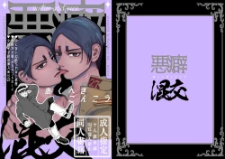 Page 1 of Akuheki Konkou - virtue and vice