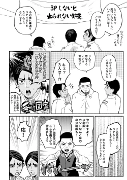 Page 6 of Akuheki Konkou - virtue and vice