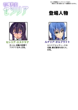 Page 366 of Touma Senki Cecilia