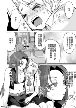 Page 54 of Maou-gun no Moto Kanbu ga Yuusha ni Makete Mesu ni Sareru Hanashi 5