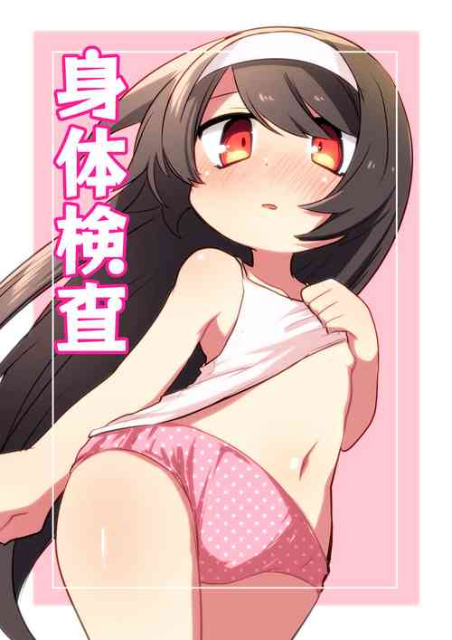 Download Shintai Kensa