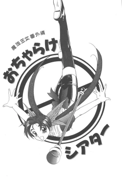 Page 107 of Mahou Oujo