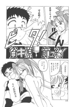 Page 16 of Mahou Oujo