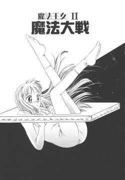 Page 19 of Mahou Oujo