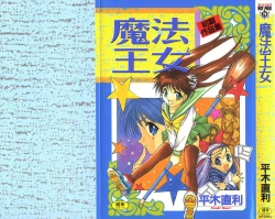 Page 1 of Mahou Oujo