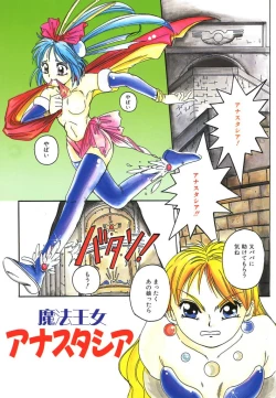 Page 3 of Mahou Oujo