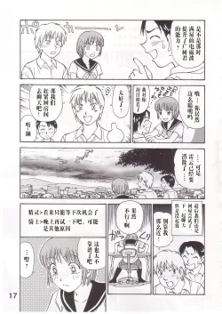 Page 16 of COMIC Irekaedamashii