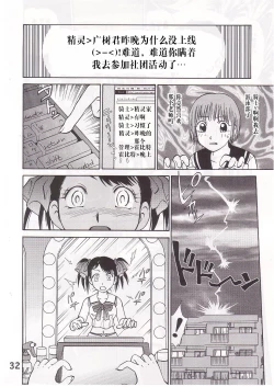 Page 31 of COMIC Irekaedamashii