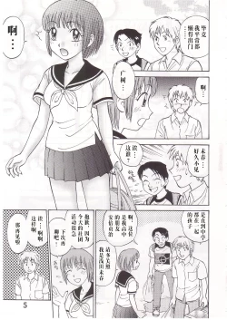Page 4 of COMIC Irekaedamashii