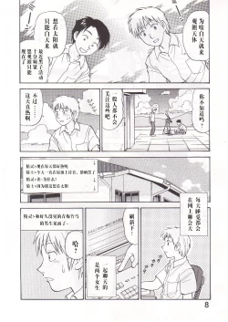 Page 7 of COMIC Irekaedamashii