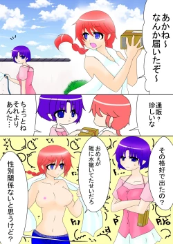 Page 3 of Ranma Akane