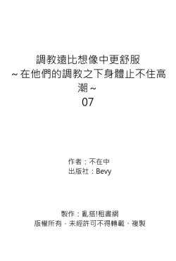 Page 188 of Shihai sareru no ga Ore no Sei| 調教遠比想像中更舒服～在他們的調教之下身體止不住高潮～ Ch. 1-10