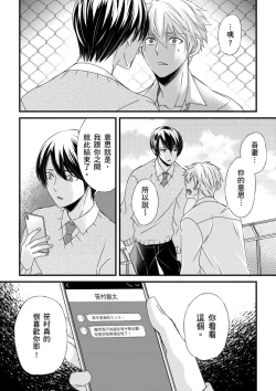Page 199 of Shihai sareru no ga Ore no Sei| 調教遠比想像中更舒服～在他們的調教之下身體止不住高潮～ Ch. 1-10