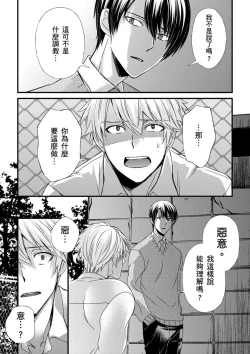 Page 251 of Shihai sareru no ga Ore no Sei| 調教遠比想像中更舒服～在他們的調教之下身體止不住高潮～ Ch. 1-10