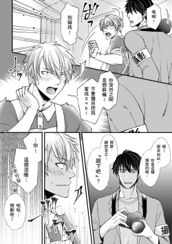 Page 78 of Shihai sareru no ga Ore no Sei| 調教遠比想像中更舒服～在他們的調教之下身體止不住高潮～ Ch. 1-10