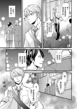 Page 7 of Shihai sareru no ga Ore no Sei| 調教遠比想像中更舒服～在他們的調教之下身體止不住高潮～ Ch. 1-10