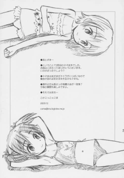 Page 24 of Ho-kago wa Shintaisou!