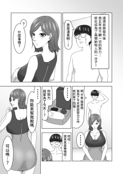 Page 5 of 別次元の少子化対策  中文翻譯
