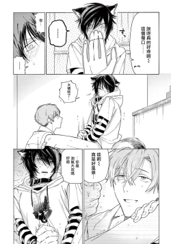 Page 20 of Fukujuu to Amagami | 服从与轻咬2 06-07