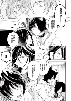 Page 54 of Fukujuu to Amagami | 服从与轻咬2 06-07