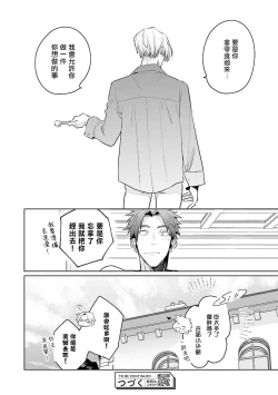 Page 100 of Uragirimono no Love Song | 叛徒的情歌1-6