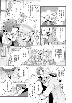 Page 114 of Uragirimono no Love Song | 叛徒的情歌1-6