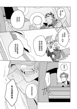 Page 120 of Uragirimono no Love Song | 叛徒的情歌1-6