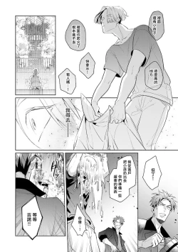Page 131 of Uragirimono no Love Song | 叛徒的情歌1-6