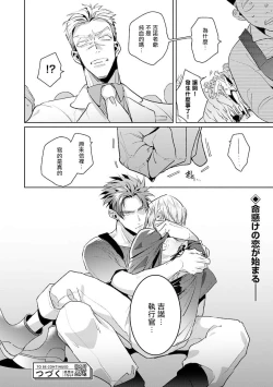 Page 139 of Uragirimono no Love Song | 叛徒的情歌1-6