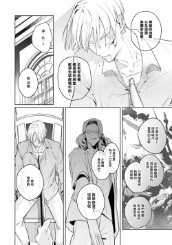 Page 154 of Uragirimono no Love Song | 叛徒的情歌1-6