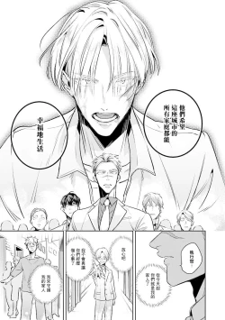 Page 159 of Uragirimono no Love Song | 叛徒的情歌1-6